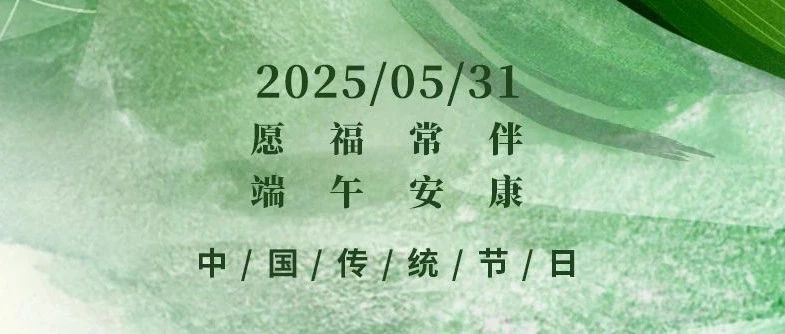 劃槳逐浪齊奮進，粽香四溢滿人間